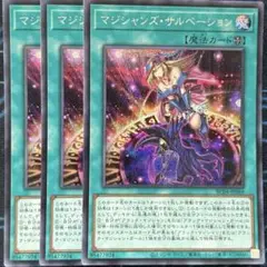 マジシャンズ・サルベーション　シークレット