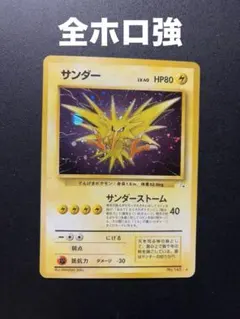 伝説】サンダー/渦巻ホロ/ポケモンカード/旧裏/ポケカ - メルカリ