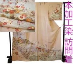値下げ交渉ＯＫ！極上一越地 本加工染 訪問着 正絹 Ｂ９３０