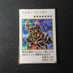 遊戯王 バスターブレイダー カラー シークレット 1枚