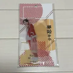 少年忍者 檜山光成 アクリルスタンド アクスタ 第3弾　2024のサムネイル