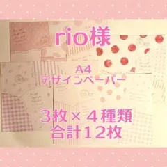 専用【 ri27】rio_ykr 様 両面デザインペーパー 8枚セット a4 - メルカリ