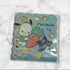 正規品　おはじきシールフレーク　ポチャッコ