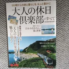 2025年最新】大人の休日倶楽部吉永小百合の人気アイテム - メルカリ