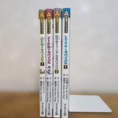 サバイバルシリーズ 17冊 - メルカリ