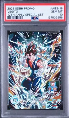 ドラゴンボールヒーローズ GCP-SEC9 ベジット 台湾版 PSA10 GCP-SEC9 ベジット 台湾版 200枚限定配布 PSA10 - メルカリ