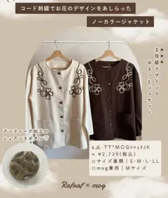 しまむら　mog シシュウジャケット　中茶