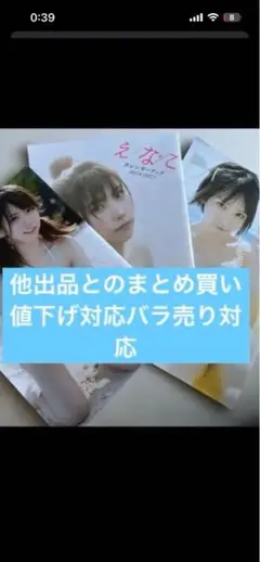 えなこ カレンダーブック 2023-2024 非売品　生写真付きのサムネイル