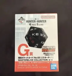 一番くじ　HUNTER×HUNTER G賞　リスキーダイス