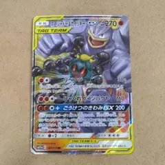 マーシャドー&カイリキーgx