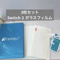 3枚 T Tersely for Switch 2 ガラスフィルム 強化ガラス
