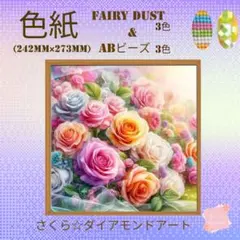 フルオーロラビーズ（樹脂）】ダイヤモンドアート A3 お花／2058FAB