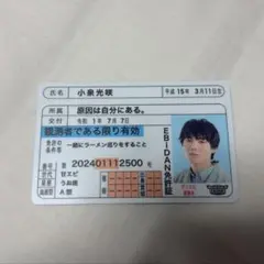 小泉光咲　グッズセット 小泉光咲 PRODUCT｜MAILIVIS