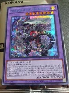 ヴァレルロード・F・ドラゴン ブルーシークレット ブルシク