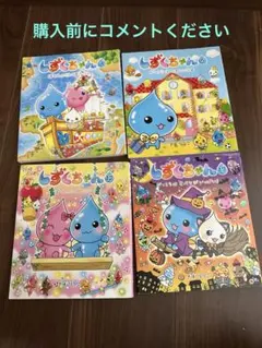 番外編・図鑑中心】 しずくちゃん 絵本 4冊セット シール付き