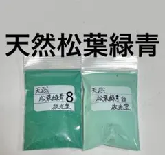 放光堂　天然　美群青　13番　約6両　岩絵具　日本画用 天然] 特製岩群青