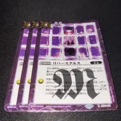 バトスピ リバースクルス