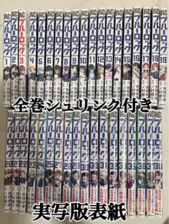 ブルーロック 1巻〜37巻 全巻＋関連本6冊 合計43冊セット - メルカリ