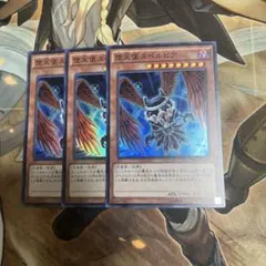 遊戯王 堕天使スペルビア スーパーレア 3枚セット