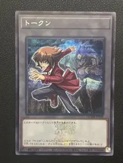 遊戯王　遊城十代　ユベル　トークン　シークレット