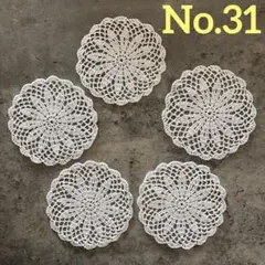 レース編み ハンドメイド コースター ドイリー 31