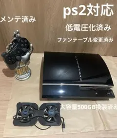 PS3 初期型 低電圧化、ファンテーブル見直し　メンテ済み　完動品