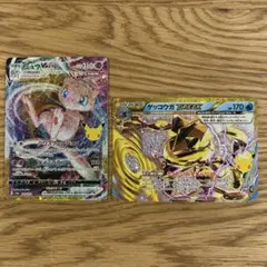 【匿名発送】ポケモンカード　30周年　ミュウVMAX　ゲッコウガBREAK