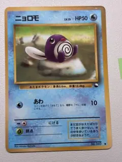 ポケモンカード】ニョロボン 拡張シート第1弾(青版)旧裏 - メルカリ