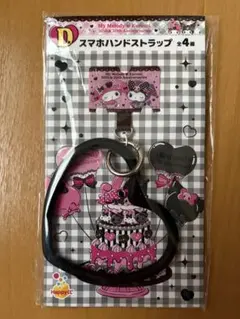 マイメロディ&クロミ　ハッピーくじ　D賞 スマホハンドストラップ