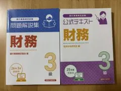 2026年最新】財務3級問題解説集の人気アイテム - メルカリ