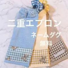おりこうエプロン 二重 チェック くま 3枚 男の子 エプロン スタイ 7