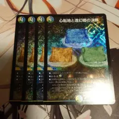 心転地と透幻郷の決断　パーフェクトアドベンチャー