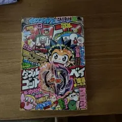 別冊コロコロコミック　2012年　まとめ売り 月刊コロコロコミック 2012年6月号 - メルカリ