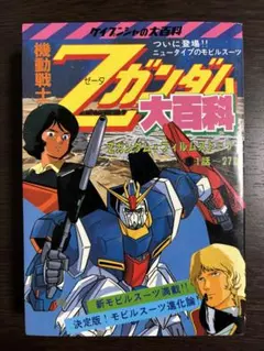 2026年最新】機動戦士ガンダム 1 初版の人気アイテム - メルカリ