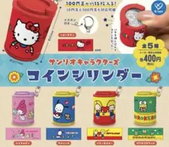 【コンプ】サンリオキャラクターズ　コインシリンダー