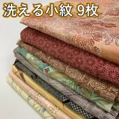 KK969 洗える着物 9枚 小紋 着物まとめ売り ポリエステル 化繊