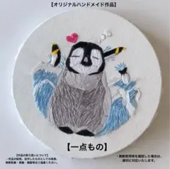 【オリジナル/ハンドメイド】手刺繡アート｜夢見るペンギンの赤ちゃん