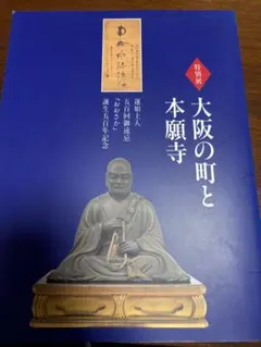 2025年最新】本願寺蓮如の人気アイテム - メルカリ