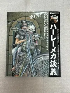 タメさんのハーレーメカ談義 1、2巻セット ためさんハーレーメカ談義セットマスターズ スペシャルの通販 by