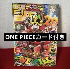 付録付き】週刊少年ジャンプ 33号 ワンピースカードルフィ付き 抜け
