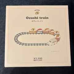 スリーコインズ おすしトレイン