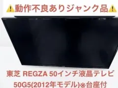 2026年最新】TOSHIBA REGZA 液晶テレビ 50インチの人気アイテム - メルカリ