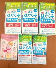 液体ミルク エコパック 100ml 　哺乳びん用使い捨てインナーバッグ　セット