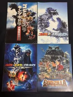 ゴジラパンフレットセット Amazon.co.jp: 【チラシ付き、映画 パンフレット】 ゴジラ キング オブ