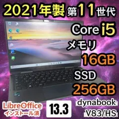 2026年最新】DynaBook v83の人気アイテム - メルカリ
