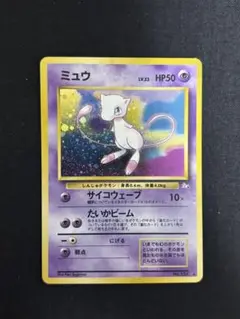 ポケモンカード ミュウ ★ 第3弾拡張パック 化石の秘密　旧裏