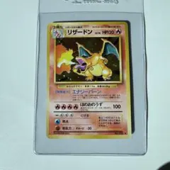 旧裏　リザードン　初代　マーク有
