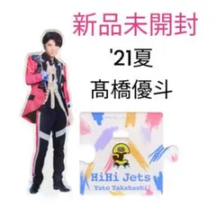 HiHi Jets 髙橋優斗 アクスタ 第4弾 '21夏 アクリルスタンド