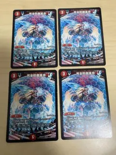 デュエルマスターズ　完全防御革命