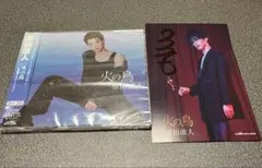 原田波人 火の鳥 typeD CD ポストカード付き